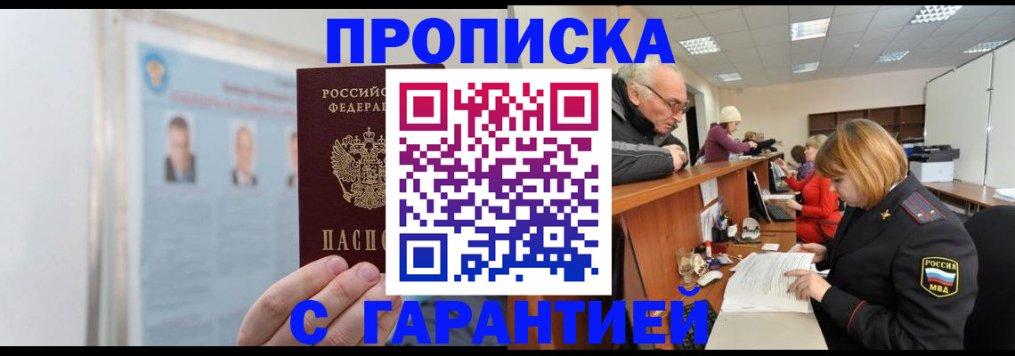 временная прописка в Щиграх