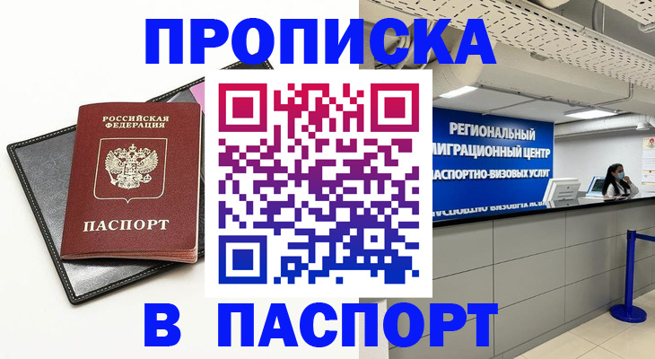 прописка для кредита в Щиграх