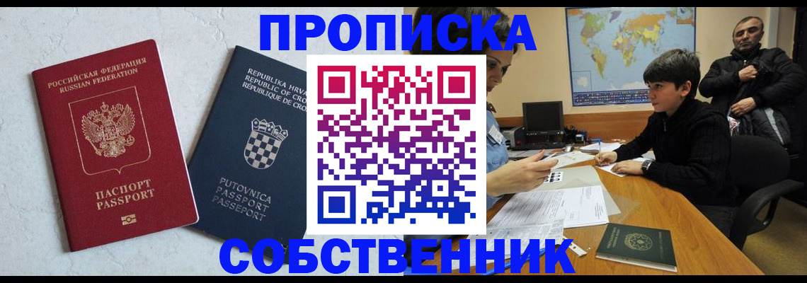 прописка ребенка в Щиграх
